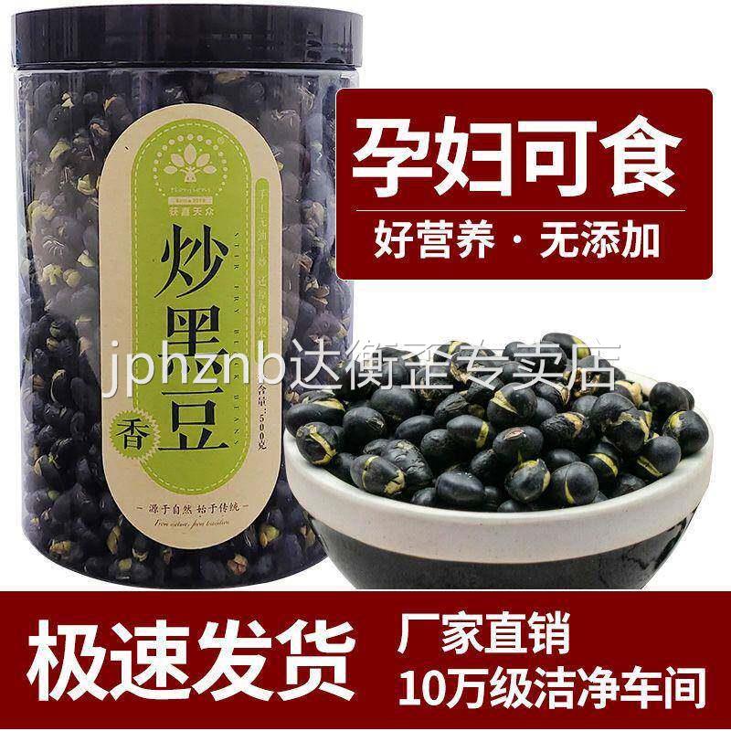 正宗获嘉炒黑豆无油无盐干炒熟黑豆炒熟原味黑豆香酥盐炒烤黑豆