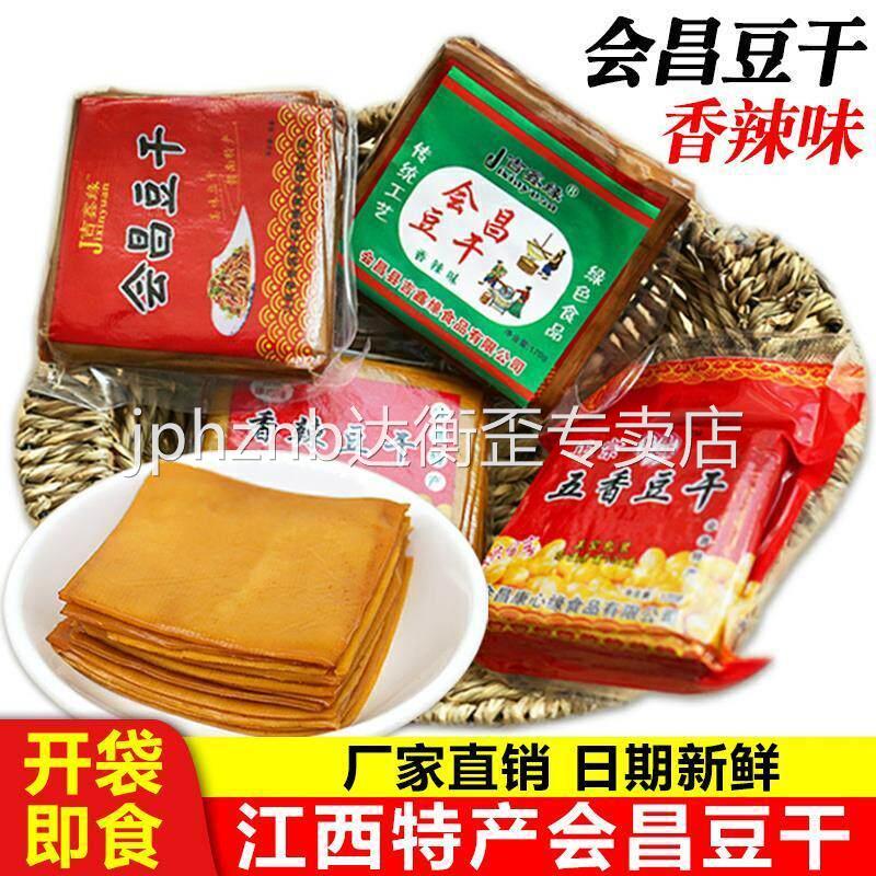 江西特产会昌豆干赣州豆腐干康心缘散装即食凉拌小吃赣南客家零食