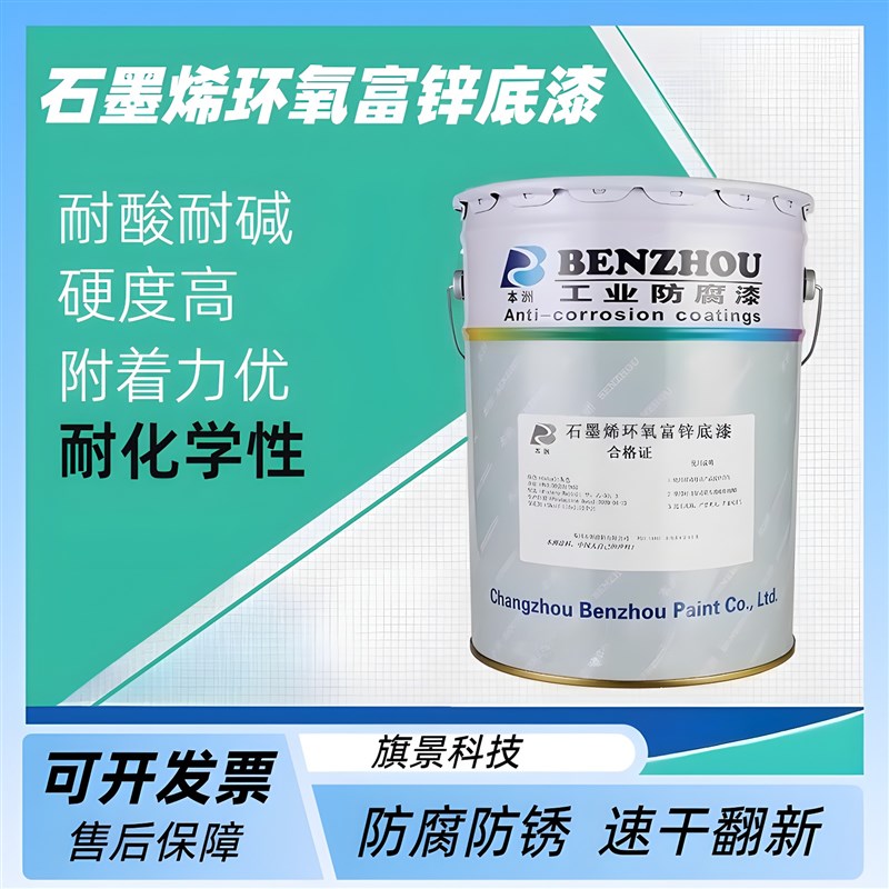 石墨烯环氧富锌底漆耐腐蚀防腐防锈石墨烯底漆钢结速干防锈涂料