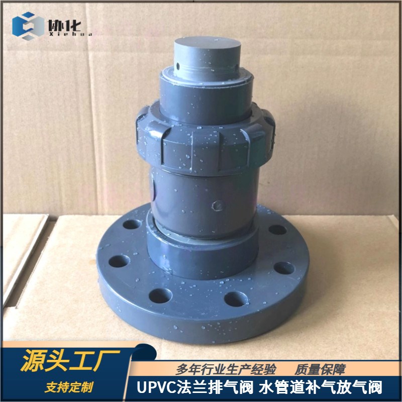 UPVC法兰排气阀 塑料自动快速进排气阀 水管道补气放气阀DN25 50