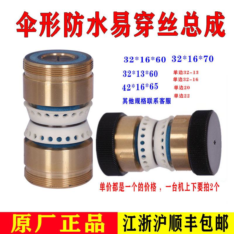 线割配件伞形易穿丝防水导轮总成32 *60/42-16-65包邮快丝免挂丝