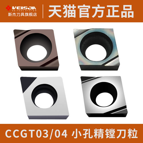 小孔精镗刀粒内孔镗孔数控车刀片CCGT030102/04 CCGT040102/04L-F