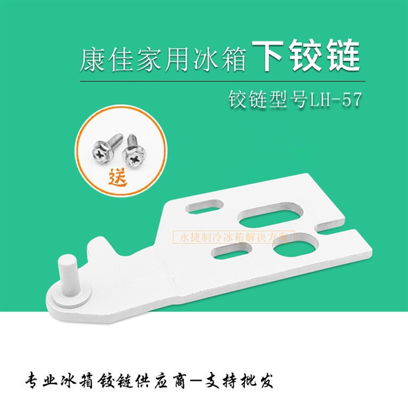 全新康佳冰箱下门轴 BCD门铰链冰箱门折页冰箱门合页 冰箱门配件