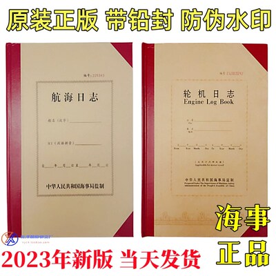 船用航海日志轮机日志 船舶500总吨以下海船适用中文版航行日志本