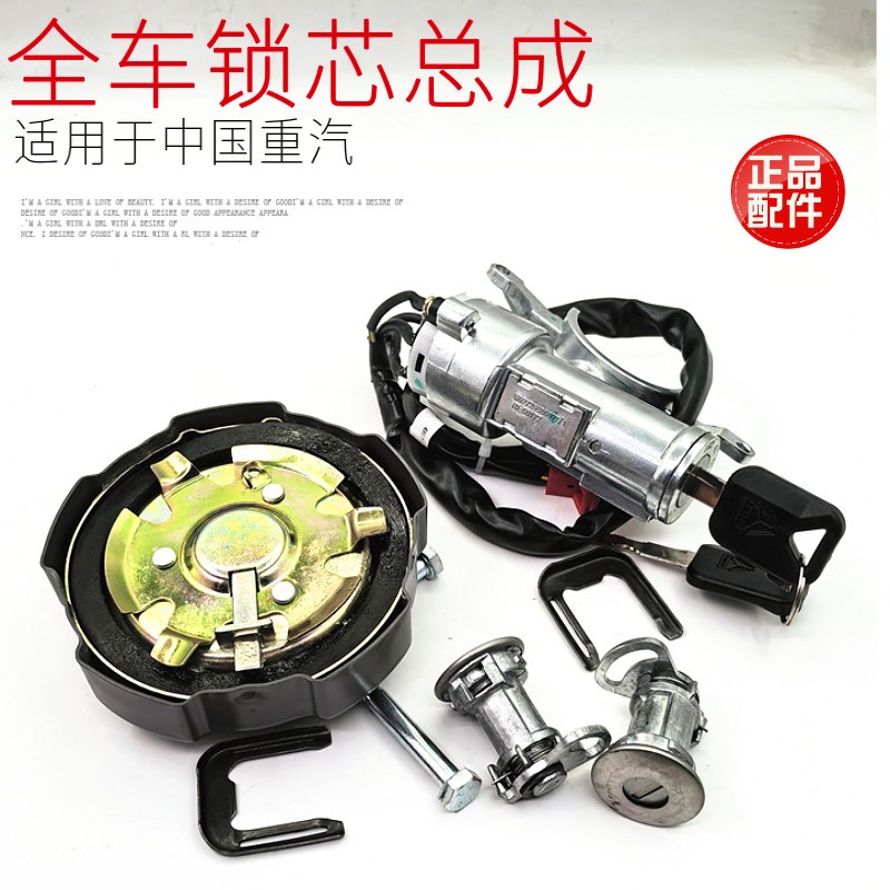 适用于重汽豪沃336375380点火锁油箱盖门锁芯全车锁合一整套配件