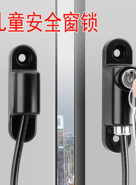 晴窗儿童安全锁窗户锁扣栓平开窗限位器铝合金门窗防盗链防护神器
