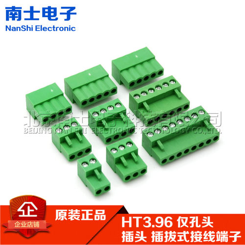仅插头 HT396K 2P3P4P5P6P7P8P 拔插式接线端子间距3.96MM