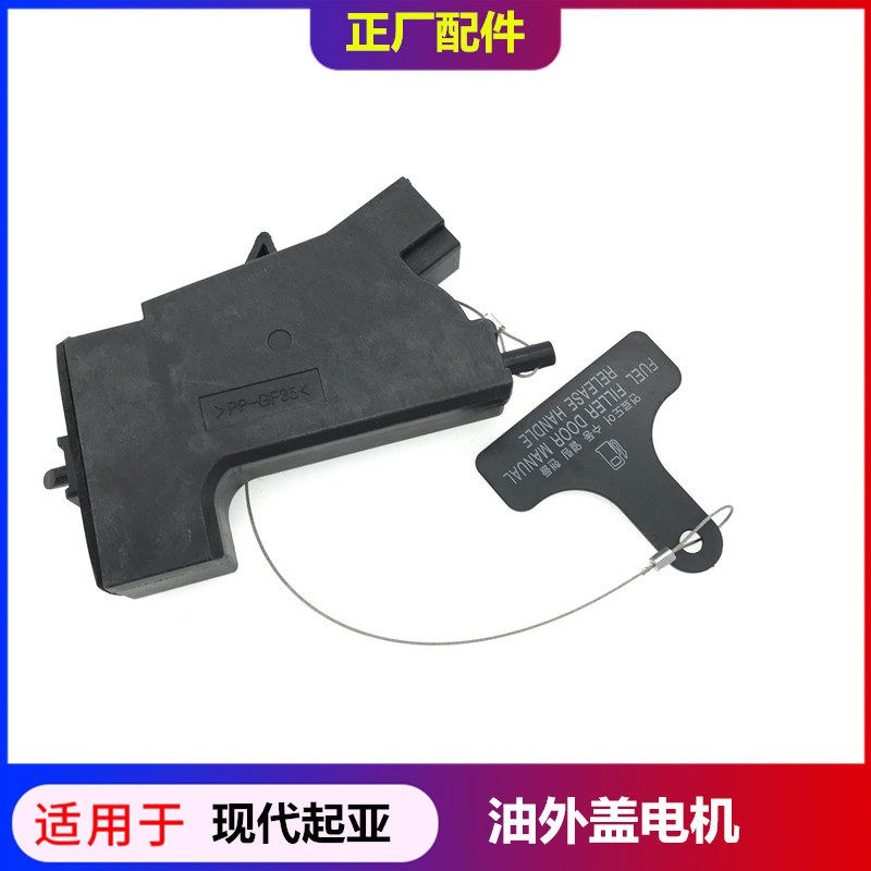 适用于起亚K5现代索八新胜达IX45油箱盖电机马达油箱盖开关闭锁器