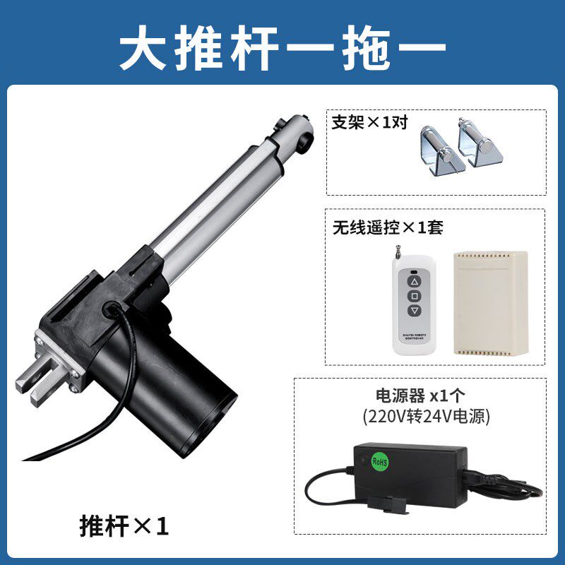 大推杆遥控套装一拖一电动伸缩杆一拖二 24v直线电机20-1500行程