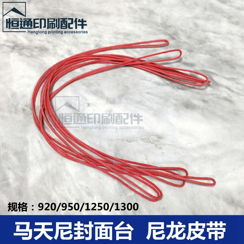 马天尼骑钉龙封面台尼龙绳骑订龙封面台尼龙绳皮带骑钉机配件