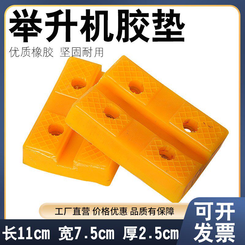 元征举升机胶垫升降机脚垫长方形举升机牛筋脚垫配件通用型脚垫