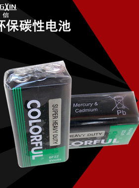 9V伏电池 方块干电池 九伏万用表电池 9V电池 仪表电池 遥控电池