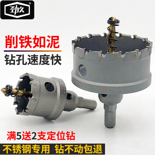 劲久金属不锈钢开孔器钻头合金刀头圆孔开口多功能钢铁板扩孔神器