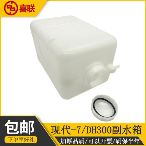 挖掘机配件现代R215 225 305-7-9T斗山大宇DH300副水箱挖机付水箱