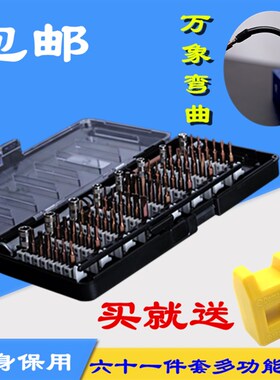 多功能螺丝刀套装 手机家电维修工具异形多用镙丝批工业 起子改锥