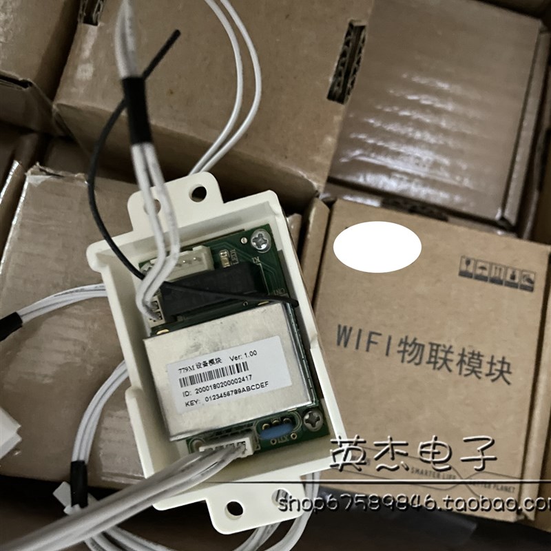 海尔WIFI物联模块779M设备模块