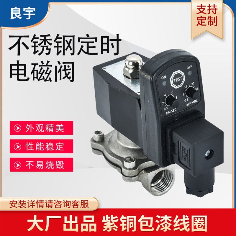 定时电磁阀时间循环控制时控水管开关放水阀气阀常闭电子220V24V
