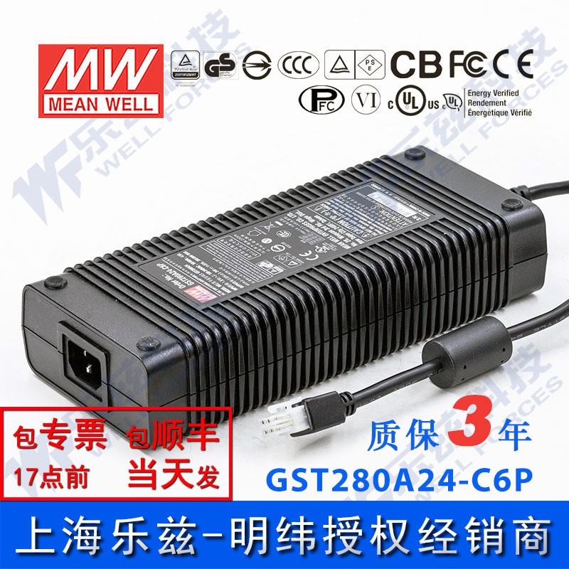 明纬24V电源280W GST280A24-C6P 11.67A工业适配器环球认证三插
