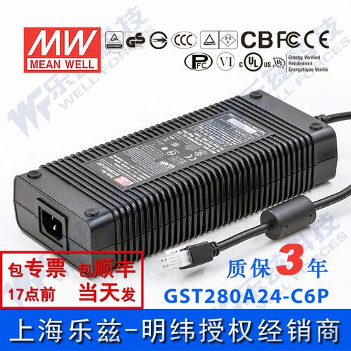 明纬24V电源280W GST280A24-C6P 11.67A工业适配器环球认证三插
