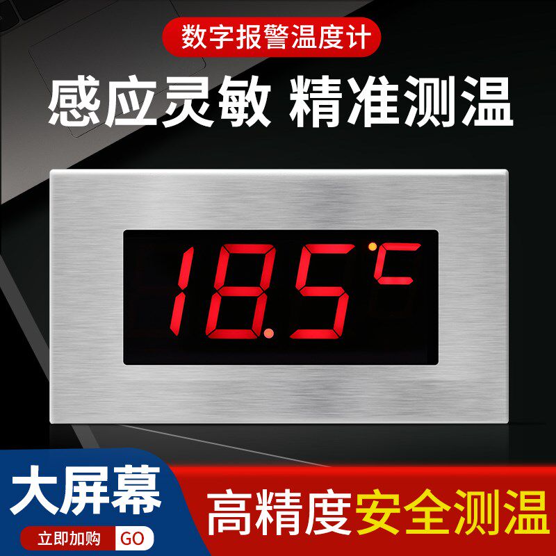 大屏温度计高精度防水数字显示带报警冷库浴室桑拿房汗蒸房泳池