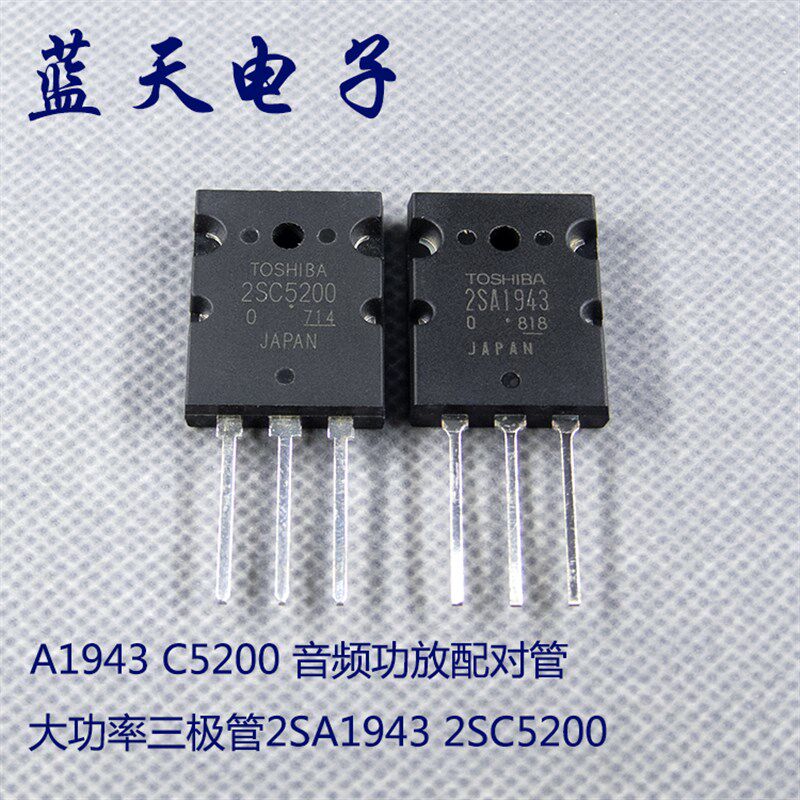大功率三极管2SA1943 2SC5200 A1943 C5200 音频功放配对管 直拍 - 实物图