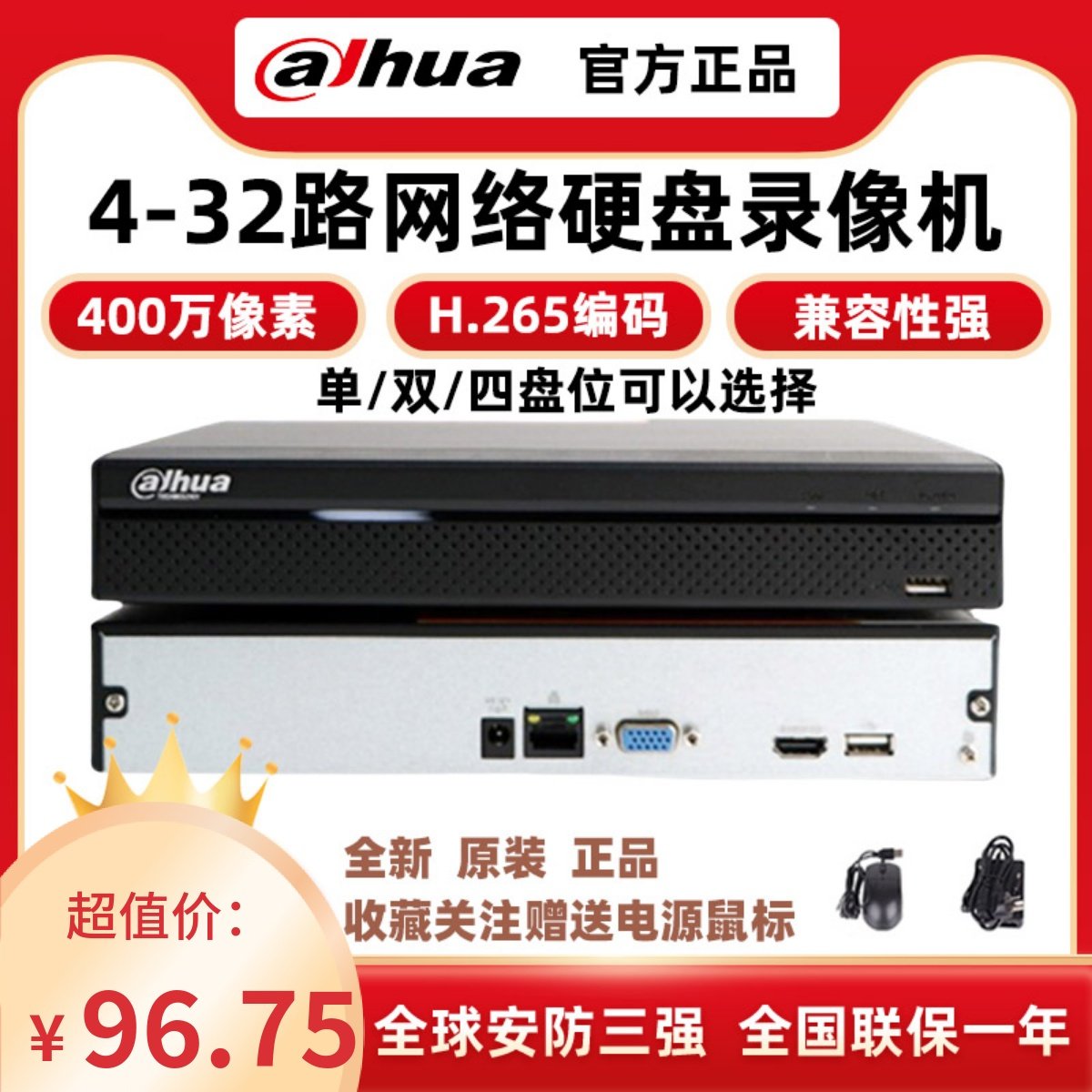 大华高清录像机 H265监控主机 家用远程监控设备 网络硬碟录影机