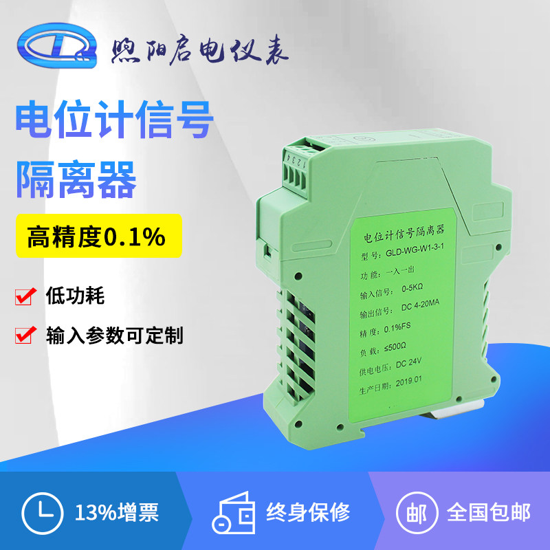电位计信号隔离变送器滑线电阻转换调理模拟量模块转0-10V4-20ma