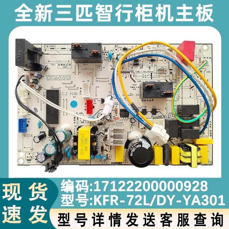 适配美的空调2-3P圆桶定频柜机主板KFR-51/72L/DY-YA301/WYAD3(D)