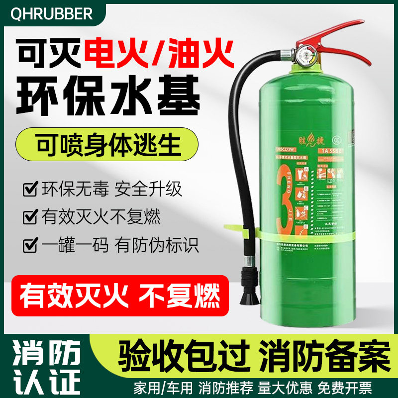 QH水基灭火器家用3公斤水剂车用型消防认证器材家庭套装店商国标