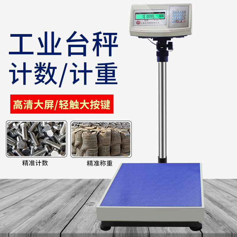 上海友声电子计数台秤称 300kg平台秤 XK3100 高精度工业计数秤称