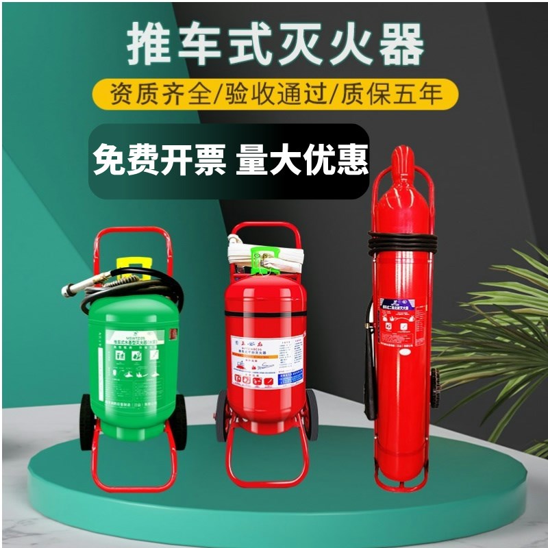手推车式干粉灭火器20/35kg50公斤25L水基灭火器仓库工厂加油站