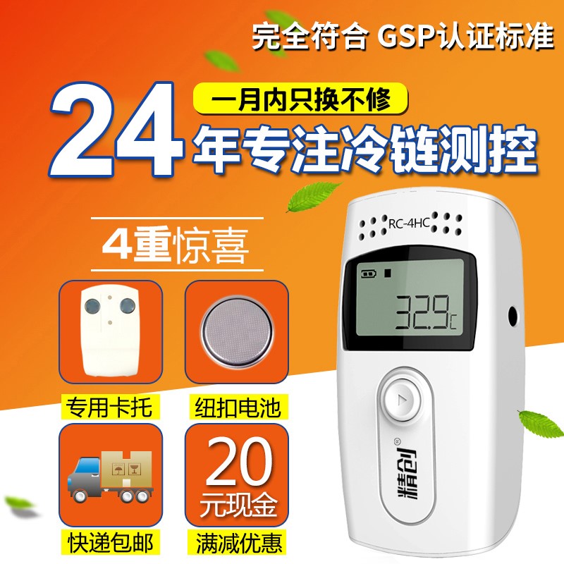 精创温度计Rc-4 rc-4ha rc-4hc药店温湿度记录仪gsp认证自动报警
