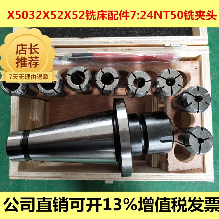 7:24NT50铣夹头套装X52K  X53KX5032铣床配件专用 NT50铣夹头