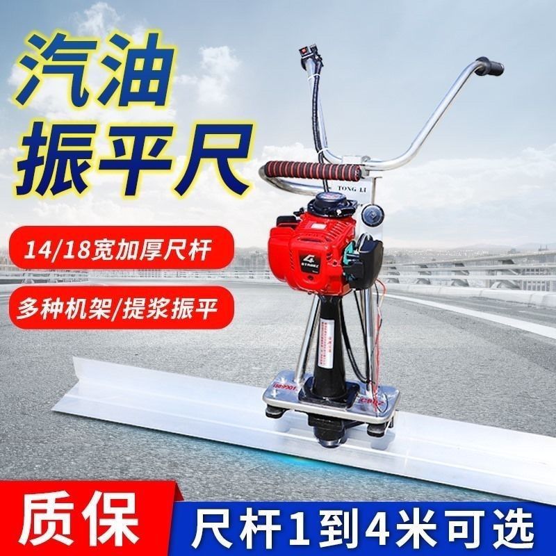 混凝土振平尺汽油机水泥路面整平机震平器电动抹平机混泥土平板尺