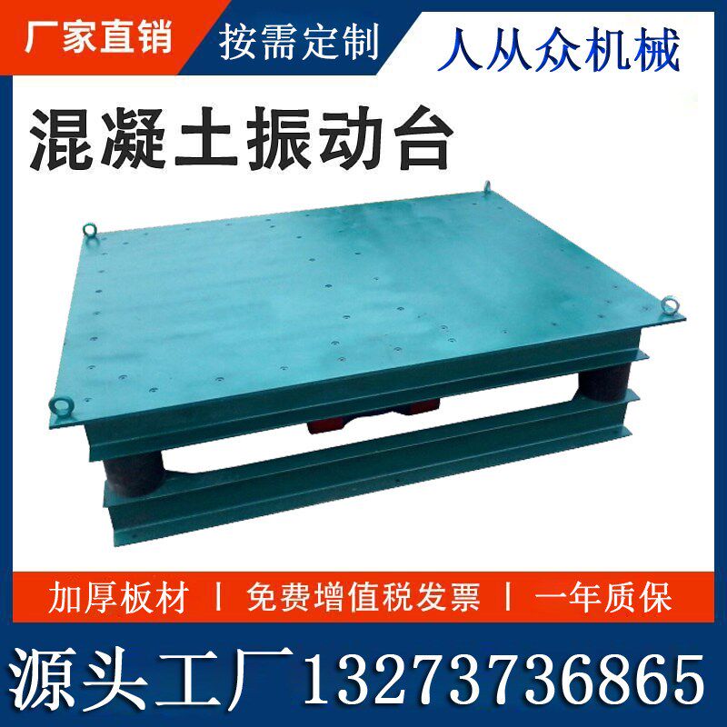 路沿石震动台混凝土振动平台水泥砖振捣平台混凝土砼预制块震实台