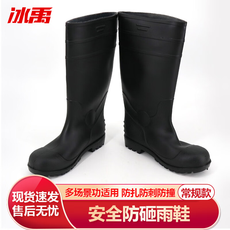 冰禹 pvc男式高筒雨靴 ??防砸防刺穿雨鞋 常?/加棉 BYQ-53