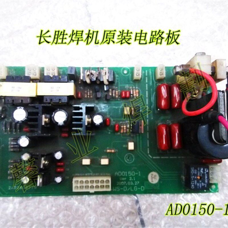长胜焊机 原装电路板 AD0150-1线路板 数控型切割机氩弧焊原装板