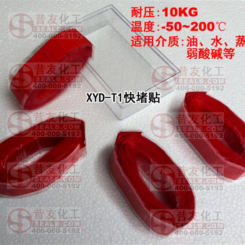 XYD-T1快堵贴新型升级版管道不停水堵漏防水胶带下水道暖气止漏带