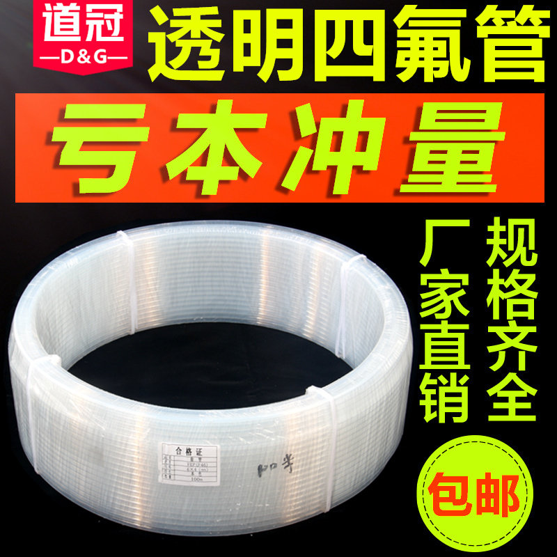 透明四氟管特氟龙管耐酸碱耐腐蚀气管铁氟龙管耐高温FEP/PFA/F46