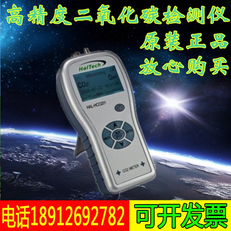 赛纳威高精度手持式二氧化碳检测仪HAL-HCO201二氧化碳CO2测试仪