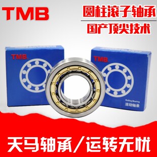 天马TMB轴承N NU NJ RN NUP NF2214 2215 2216 2217 EM C3 4 P5 6