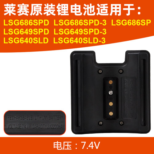 莱赛水平仪绿光LSG4649SPD/686SPD-3/LSG640SLD充电锂电池配件