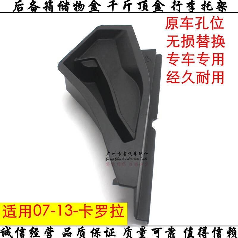 适用于07-13卡罗拉后备箱储物盒工具杂物盒尾箱盖千斤顶盒行李托
