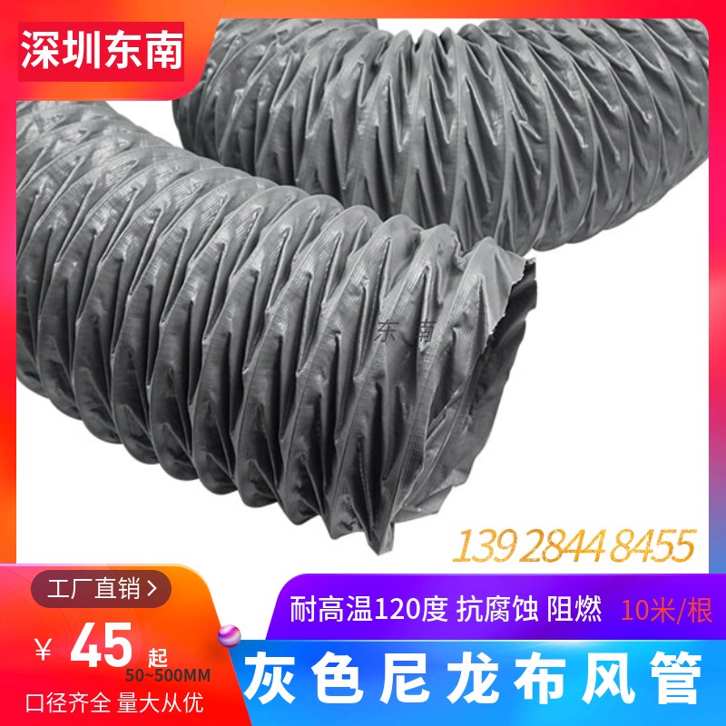 160MM/6.3寸 排烟软管 灰色尼龙布风管 耐高温 伸缩通风管 排风管