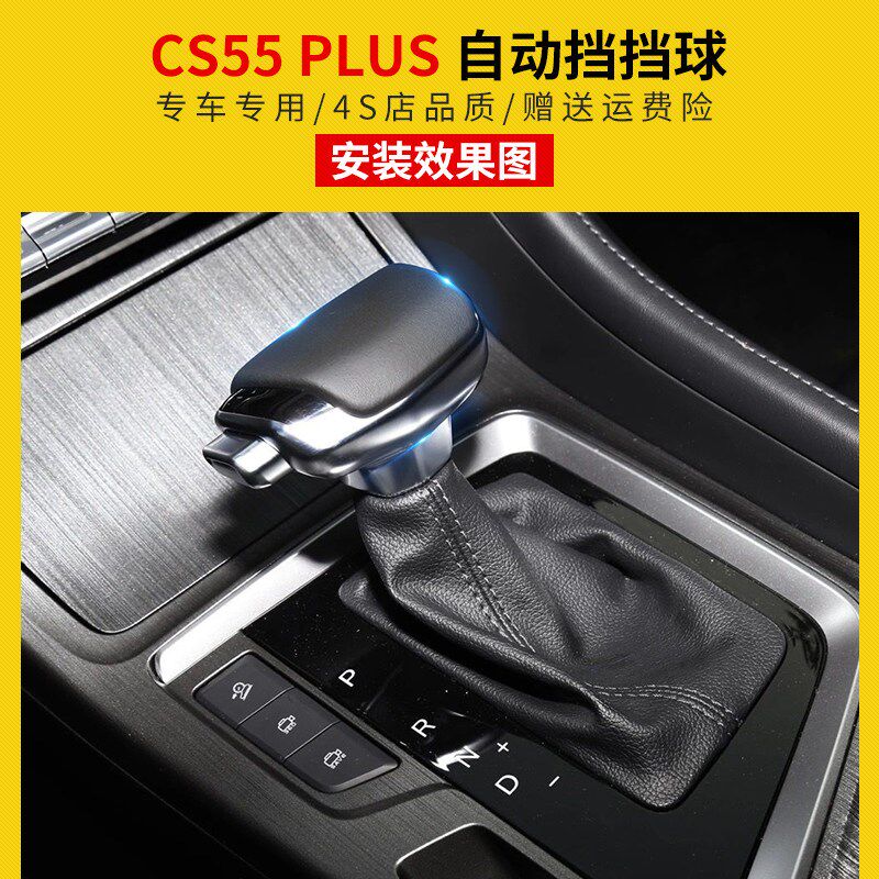 长安CS55PLUS自动挡档杆球排挡头波棍头挡位球换挡杆头挂挡手柄球