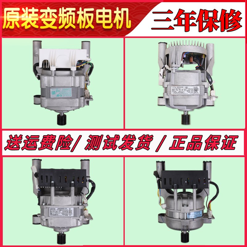 适用美的滚筒洗衣机配件MD100QT1WDQCY变频电机MD100PT1WDQCT马达