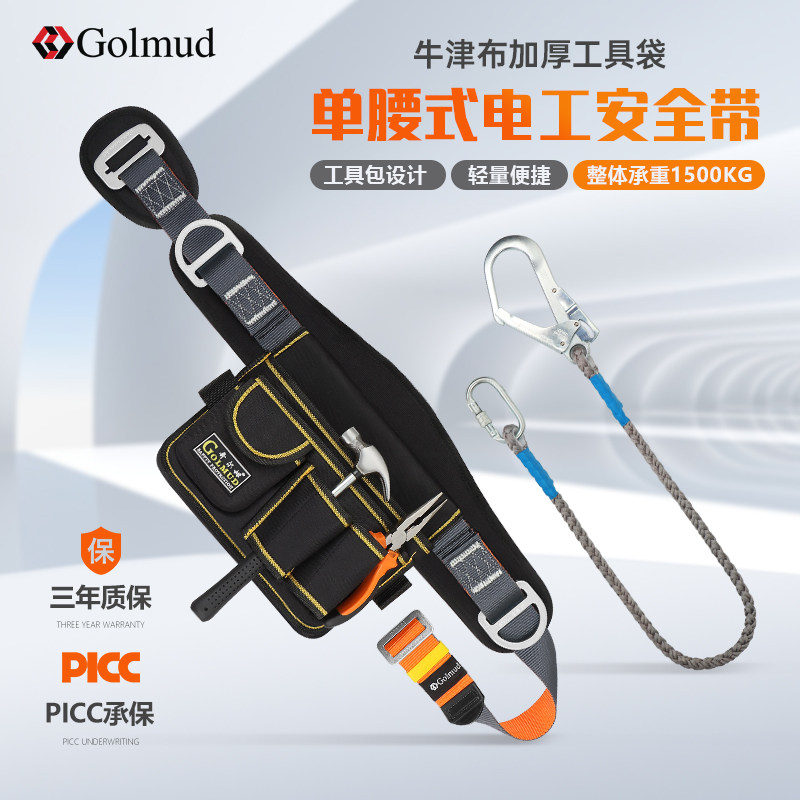 哥尔姆单腰式工具包安全带GM5101高空作业保险带安全绳电工腰带