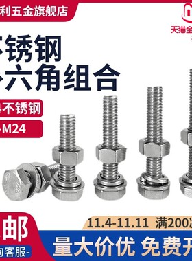 304不锈钢外六角螺丝螺母套装大全加长螺栓垫片螺丝帽M3M4M5M6M24