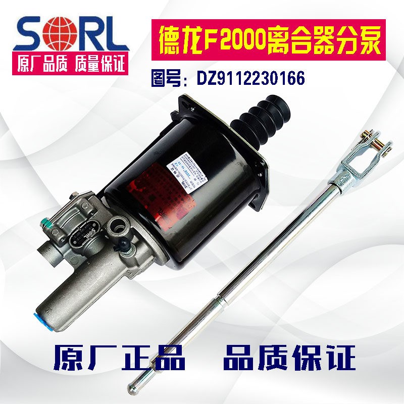 瑞立适配陕汽德龙F2000 F3000奥龙 离合器助力器离合器分泵助力缸