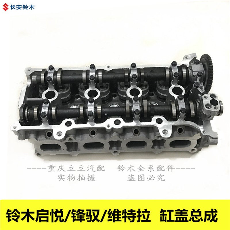 铃木天语SX4启悦新奥拓发动机缸盖总成汽缸盖总成缸盖凸轮轴缸头